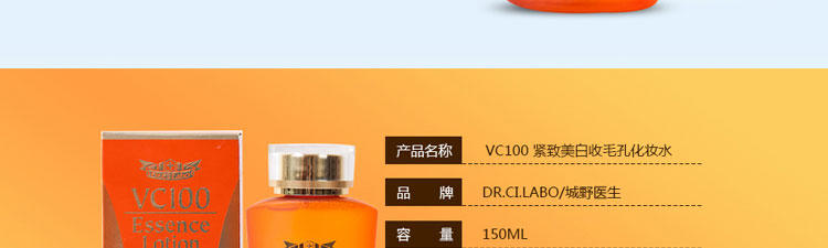 Dr.Ci.Labo/城野医生 VC100紧致美白化妆水 150ml