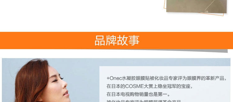 OneC 水凝胶眼膜帖 60片