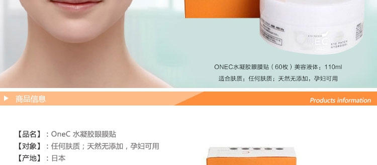 OneC 水凝胶眼膜帖 60片