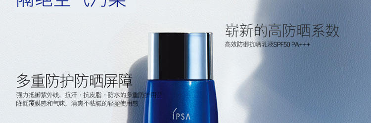 IPSA水润高倍防晒乳液30ml SPF50 最强PA++++