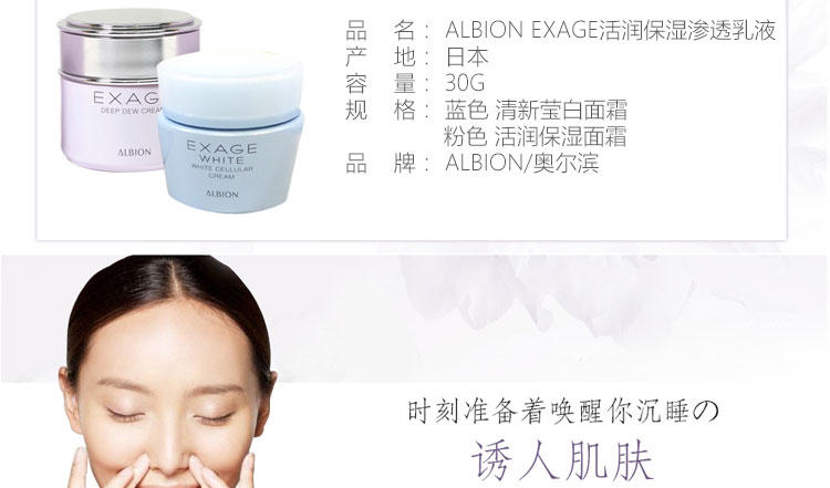 ALBION 奥尔滨 EXAGE保湿修复霜 30g