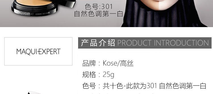 Cosme Decorte 黛珂 专业级粉膏Maqui Expert粉膏 25g 色号301