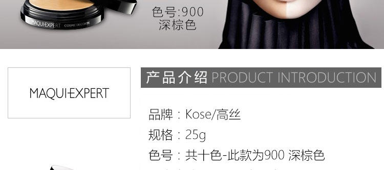 Cosme Decorte 黛珂 专业级粉膏Maqui Expert粉膏 25g 色号900