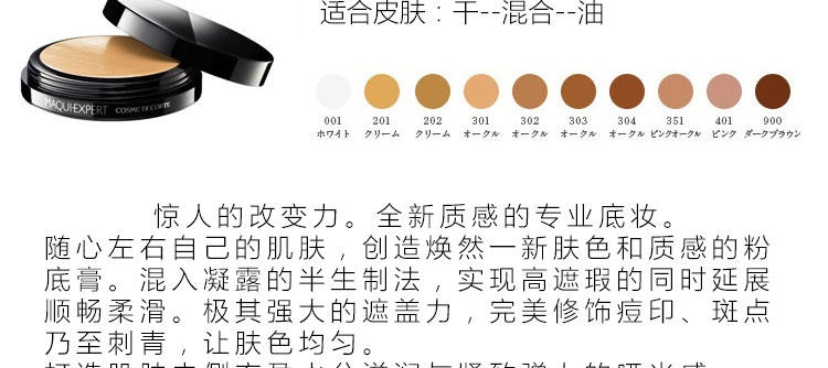 Cosme Decorte 黛珂 专业级粉膏Maqui Expert粉膏 25g 色号900