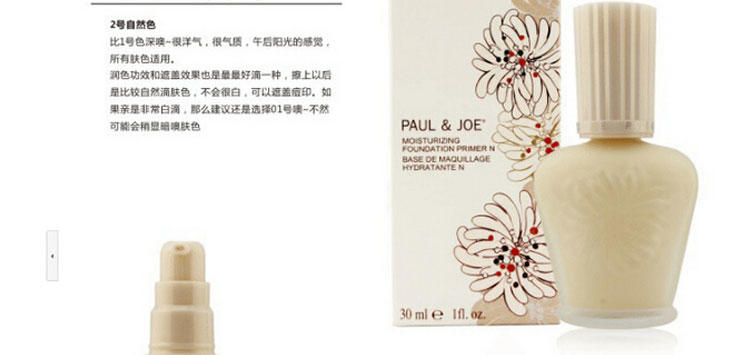 Paul&joe搪瓷隔离霜丝润SPF39/PA+++ 粉色系01号