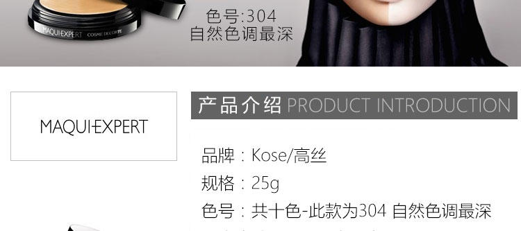 Cosme Decorte 黛珂 专业级粉膏Maqui Expert粉膏 25g 色号304