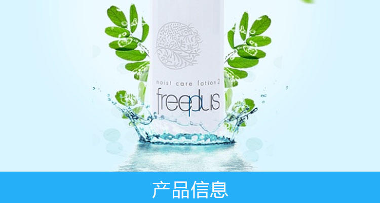 FREEPLUS 芙丽芳丝 保湿修护柔润化妆水 130ml