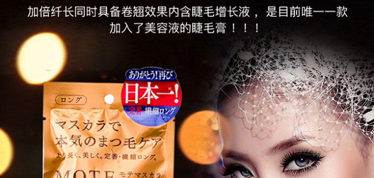 MOTE MASCARA 美容液睫毛膏纤长黑色睫毛膏 7g