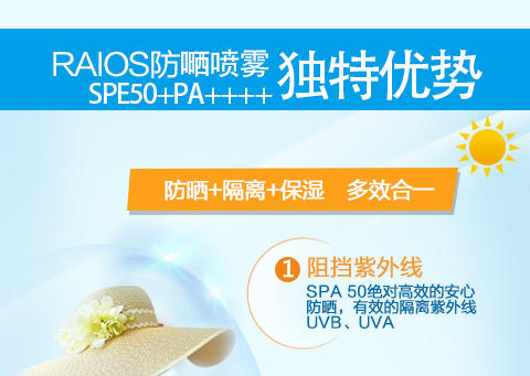 Raios 母婴用UV 防晒喷雾  SPF50 70ml