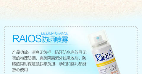 Raios 母婴用UV 防晒喷雾  SPF50 70ml