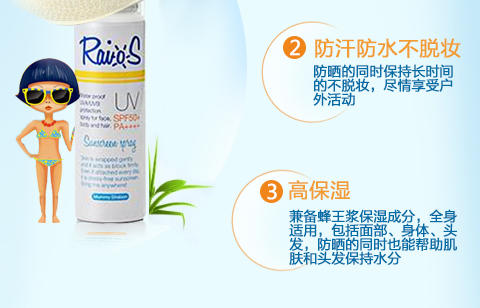 Raios 母婴用UV 防晒喷雾  SPF50 70ml