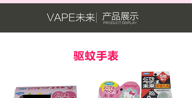 未来/VAPE  HELLO KITTY 便携式婴儿电子驱蚊手表