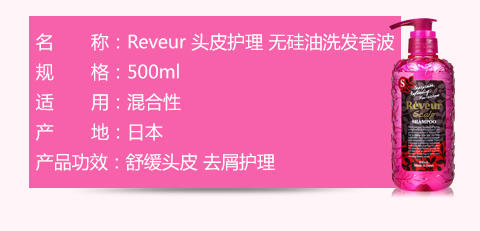 Rêveur 无硅油洗发香波 头皮护理型  500毫升 去屑必备