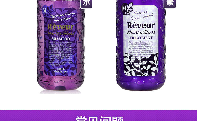 【日本进口】Reveur 无硅油洗发水、护发素套装
