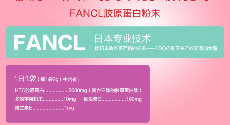 fancl无添加 HTC DX 胶原蛋白粉末冲剂