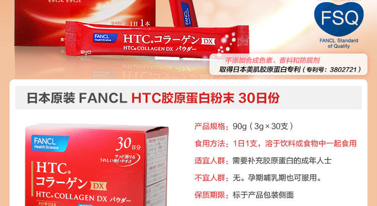 fancl无添加 HTC DX 胶原蛋白粉末冲剂