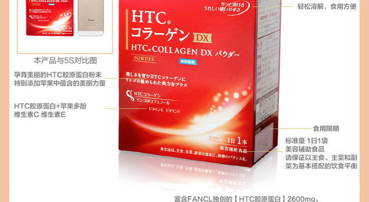 fancl无添加 HTC DX 胶原蛋白粉末冲剂