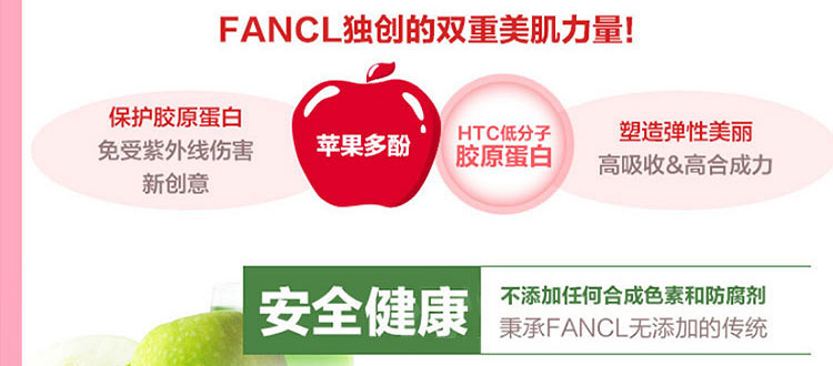 FANCL芳珂无添加营养素 HTC胶原蛋白饮料口服液 30日量