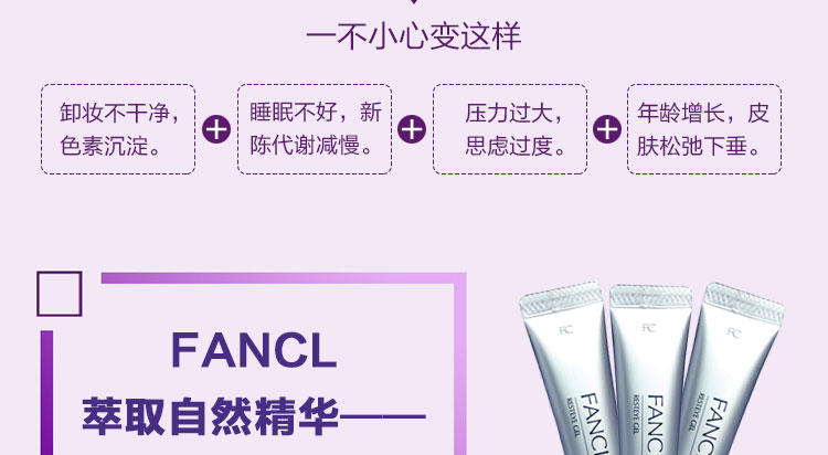 FANCL 紧致保湿眼霜 8g