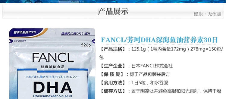 FANCL芳珂无添加营养素 DHA深海鱼油 150粒30日量