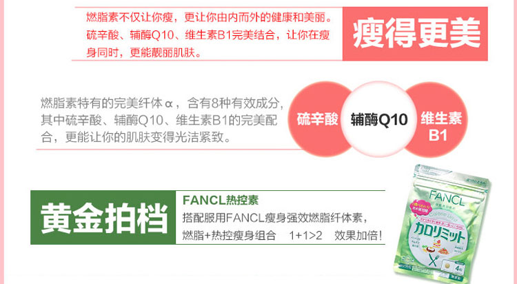 FANCL芳珂无添加营养素 燃脂素 完美纤体丸第四代含左旋肉碱 180粒30日