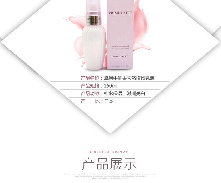 黛珂牛油果乳液补水保湿收缩毛孔prime latte 150ml