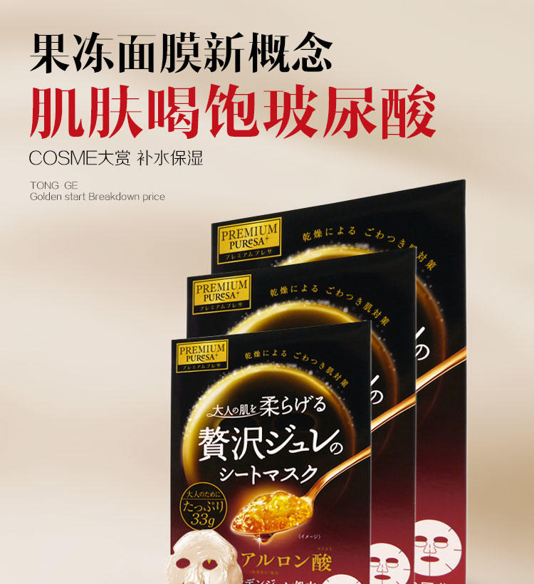 UTENA佑天兰premium puresa G玻尿酸果冻面膜 3片