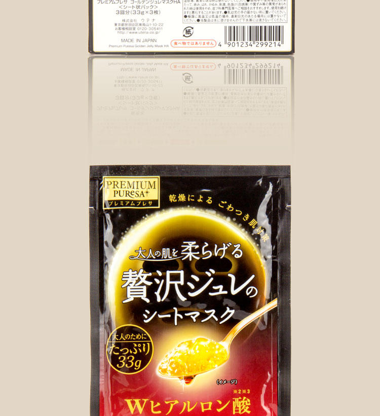 UTENA佑天兰premium puresa G玻尿酸果冻面膜 3片