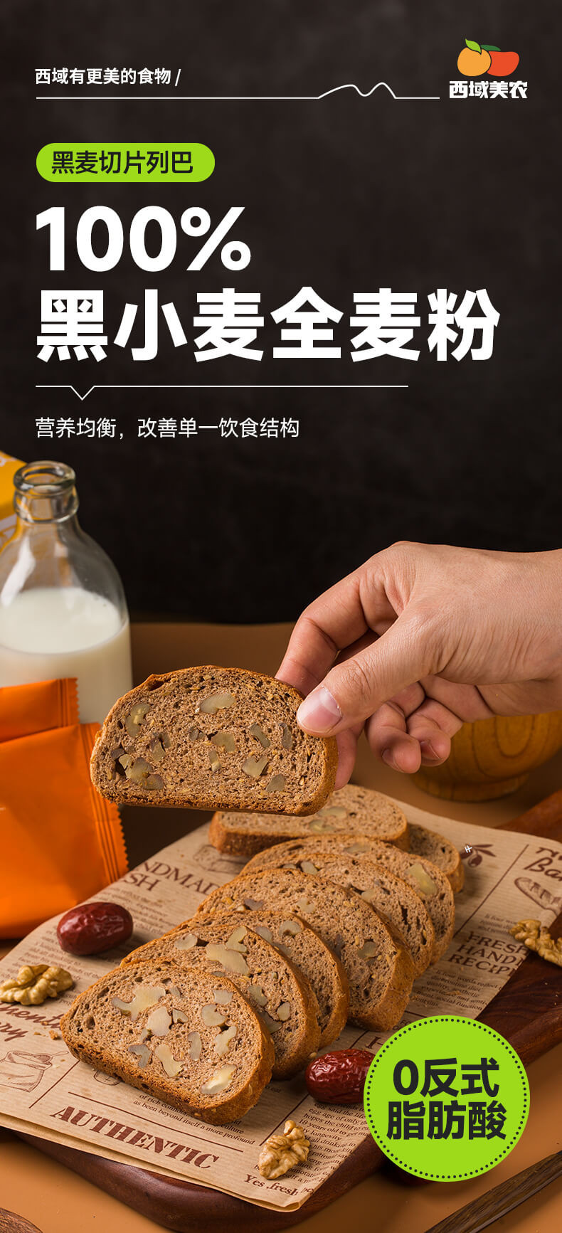  西域美农 黑麦切片亚麻籽列巴 500g /箱坚果仁面包早餐整箱