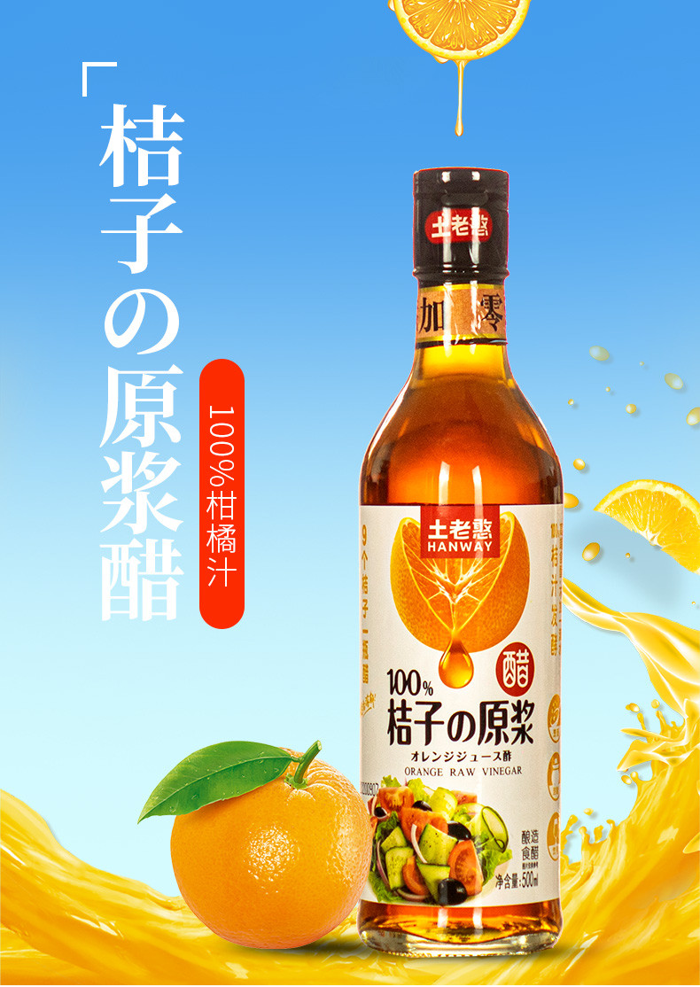 【宜都】土老憨新品桔子原浆醋500ml