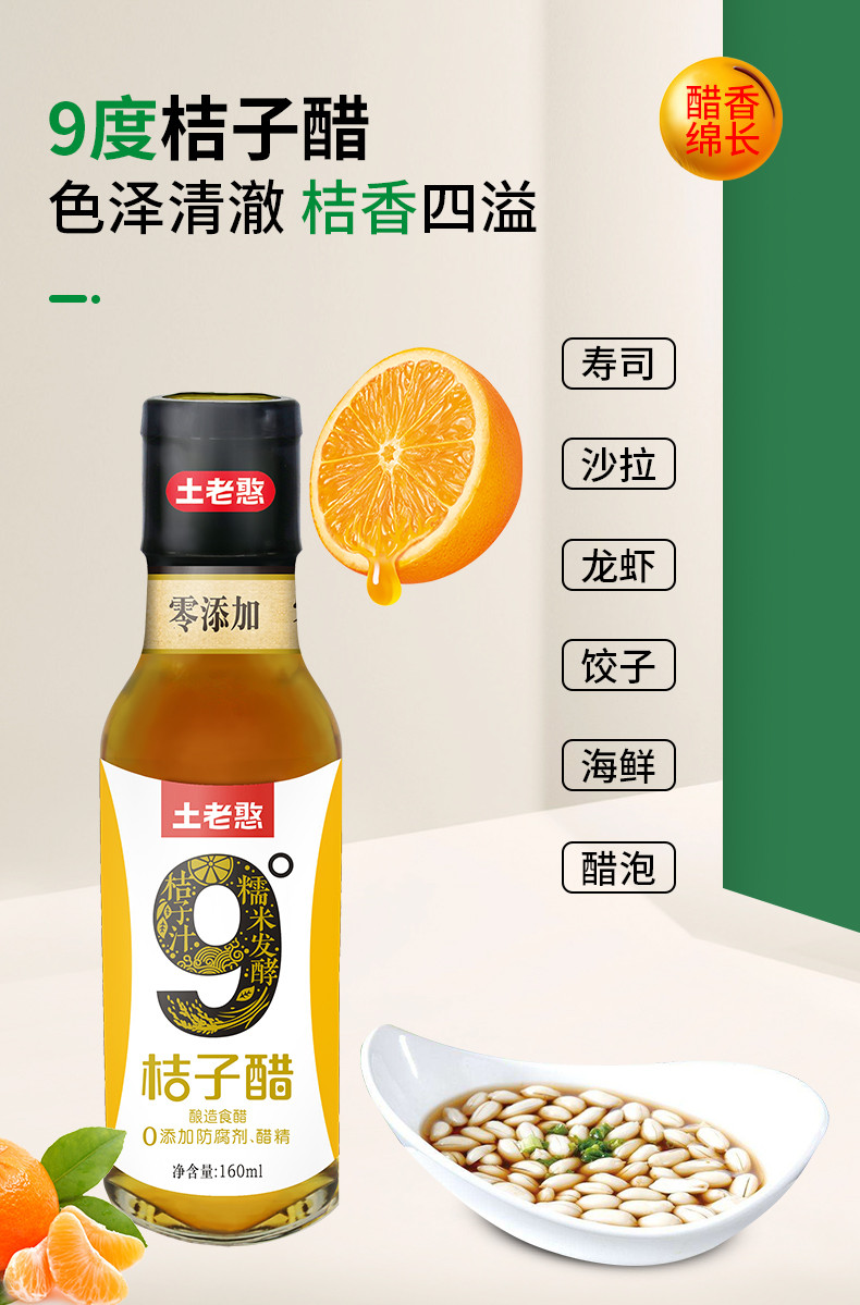 【土老憨】蔬菜鲜生抽160ml+红烧肉老抽160ml+桔子醋160ml