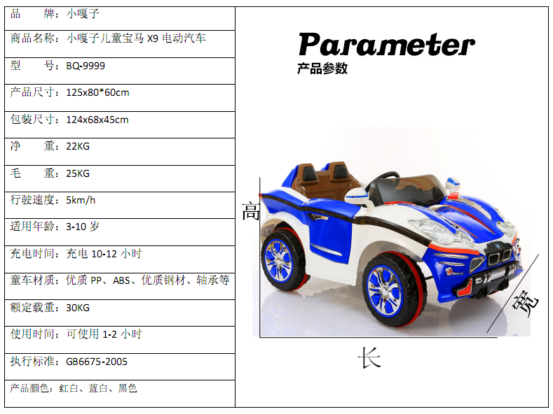 小嘎子 电动玩具车  BQ9999  普通449 闪光轮469