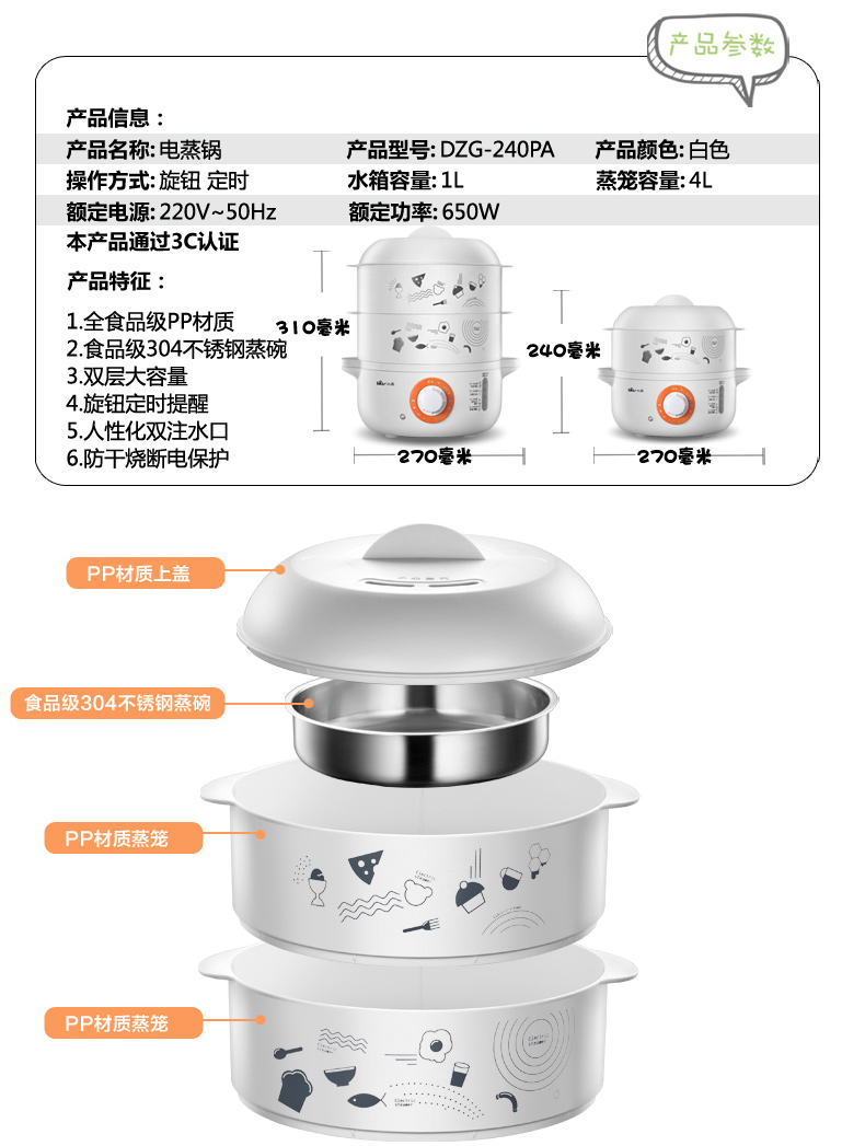 Bear/小熊 DZG-240PA电蒸锅 电蒸笼 防干烧多功能定时双层煮蛋器