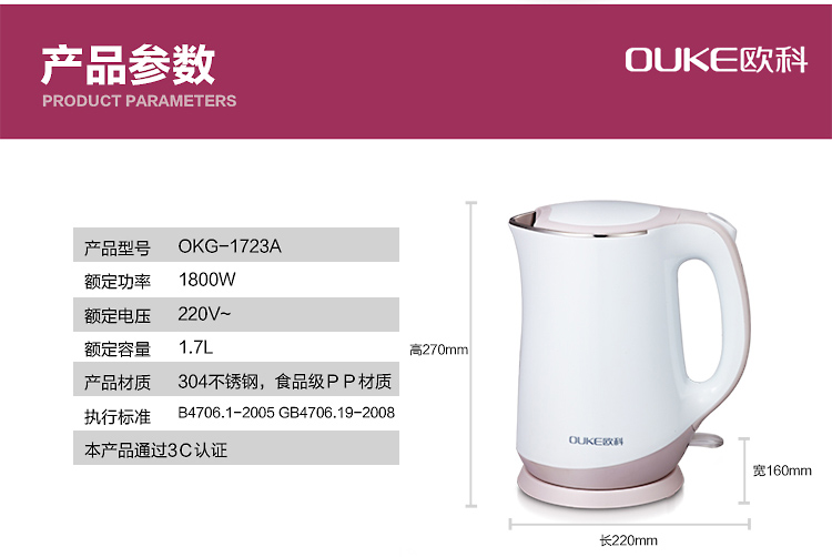 欧科 OKG-1723A电热水壶保温防烫304不锈钢烧水壶自动断电