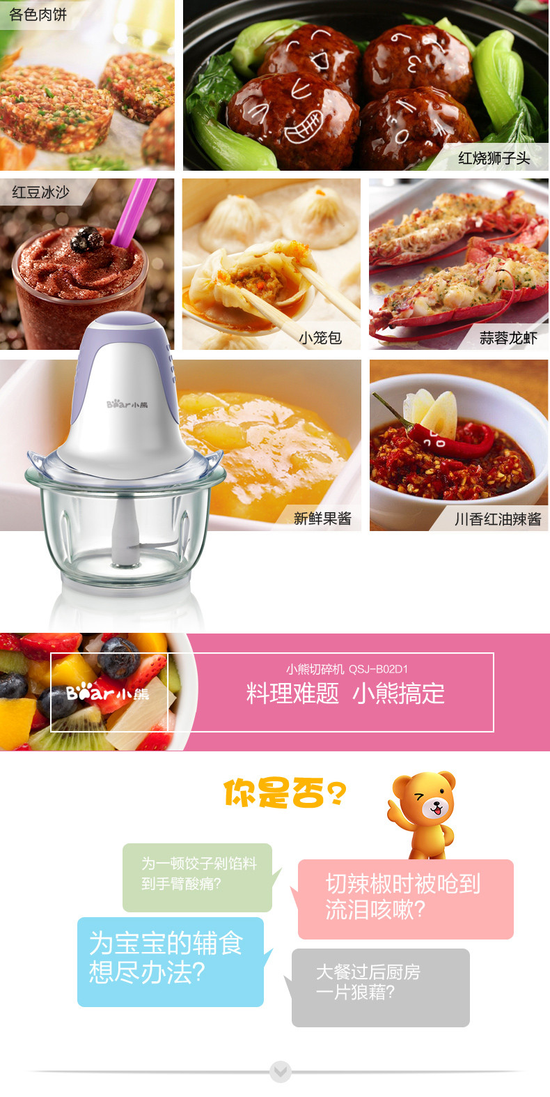 Bear/小熊 QSJ-B02D1 婴儿辅食料理机 多功能家用搅拌机绞肉机