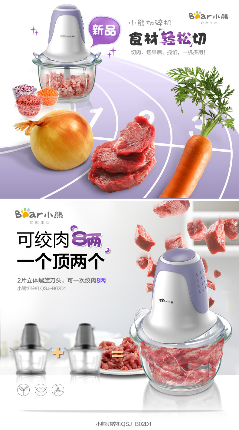 Bear/小熊 QSJ-B02D1 婴儿辅食料理机 多功能家用搅拌机绞肉机