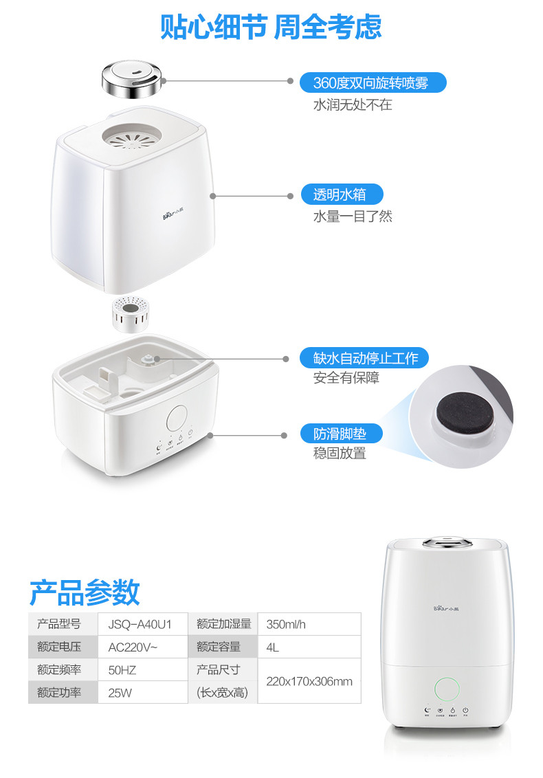 Bear/小熊 JSQ-A40U1 加湿器家用净化办公室香薰静音恒湿空调加湿