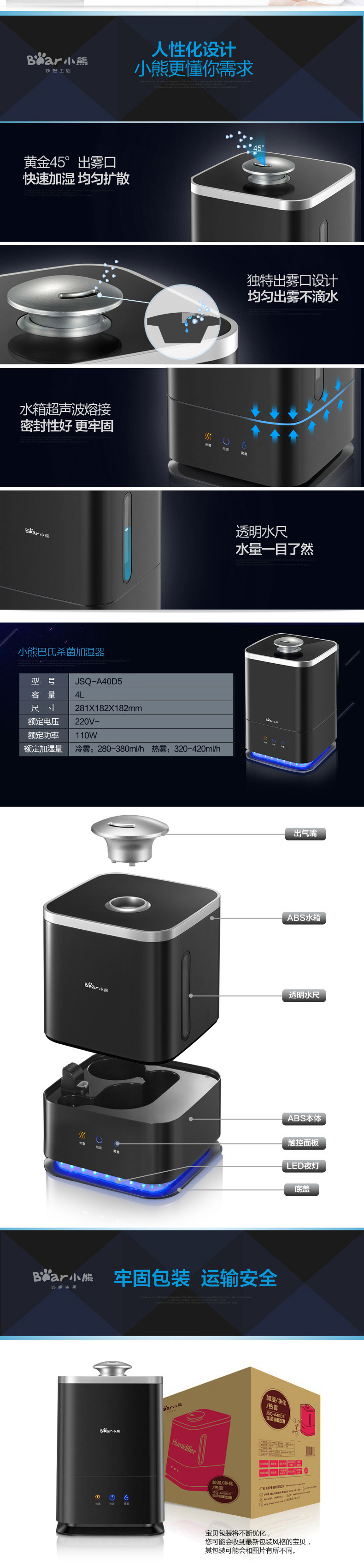 Bear/小熊 JSQ-A40D5空气加湿器静音空调加湿器杀菌零辐射