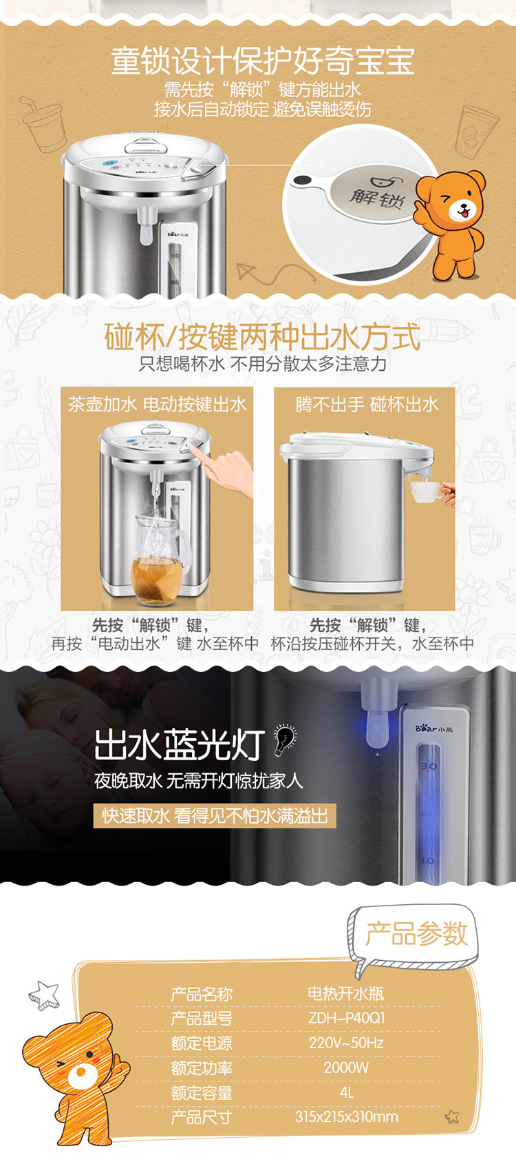Bear/小熊 ZDH-P40Q1电热水瓶保温家用电热水壶304不锈钢烧水4升
