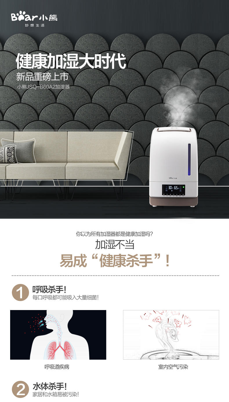 小熊加湿器JSQ-B60A2家用办公室 空气净化器 静音香薰负离子