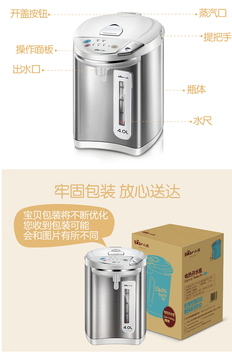 Bear/小熊 ZDH-P40Q1电热水瓶保温家用电热水壶304不锈钢烧水4升