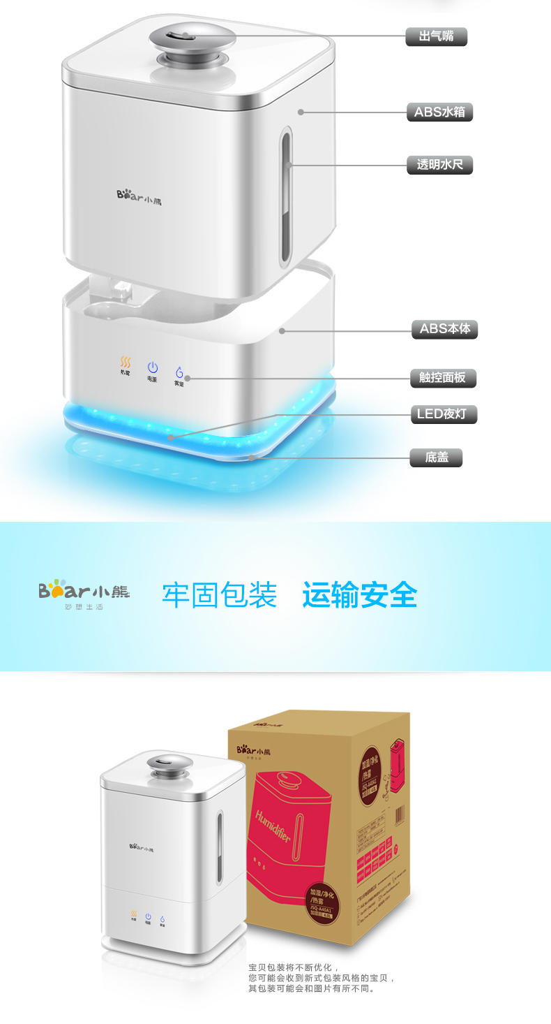 小熊 JSQ-A40A1加湿器 家用静音办公热雾 空气净化器 零辐射迷你