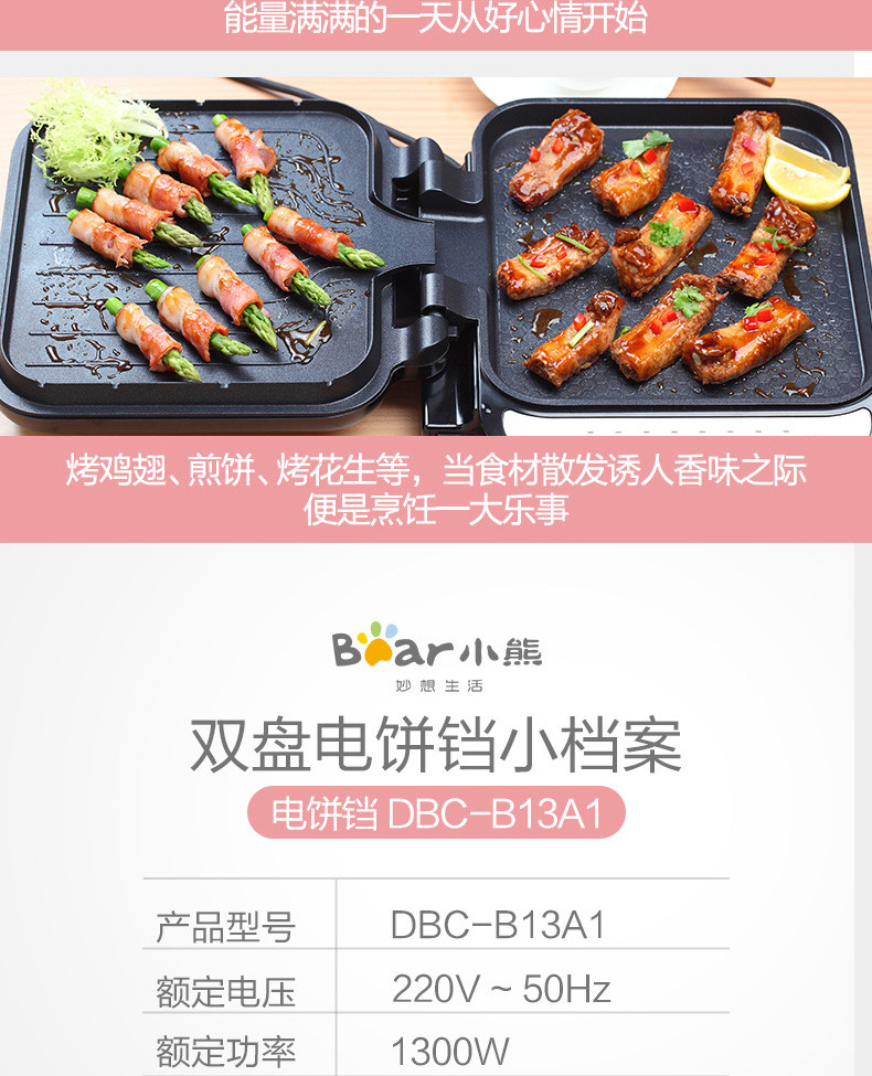 Bear/小熊 DBC-B13A1 电饼铛 双面 家用 多功能全自动电饼铛