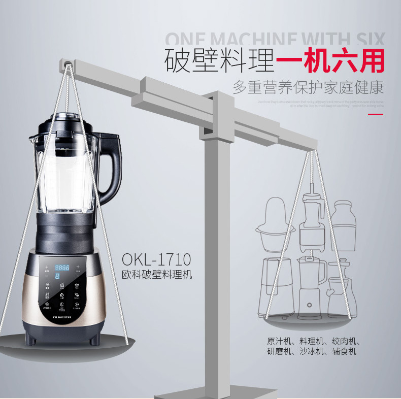 欧科 OKL-1710破壁机料理机家用多功能辅食搅拌机可加热玻璃