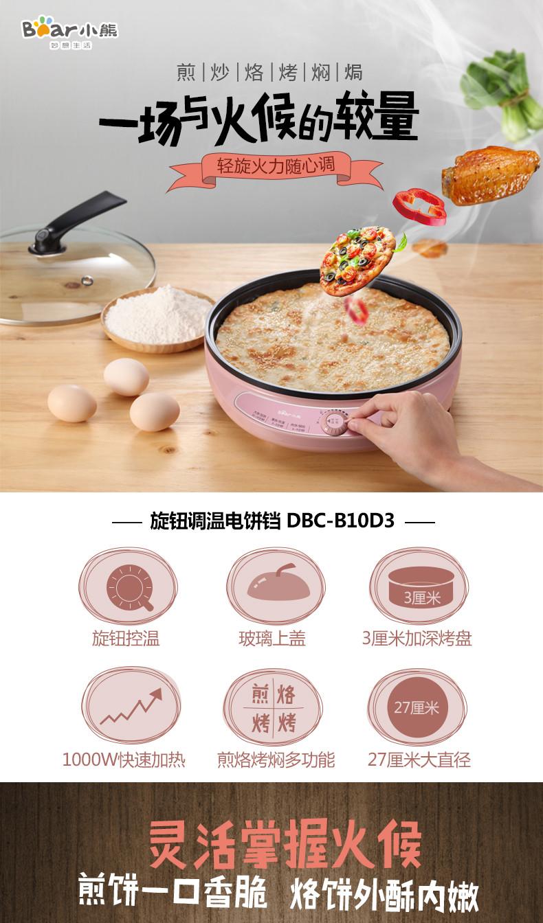 Bear/小熊 DBC-B10D3电饼铛双面 家用多功能智能悬浮煎烤机烙饼机