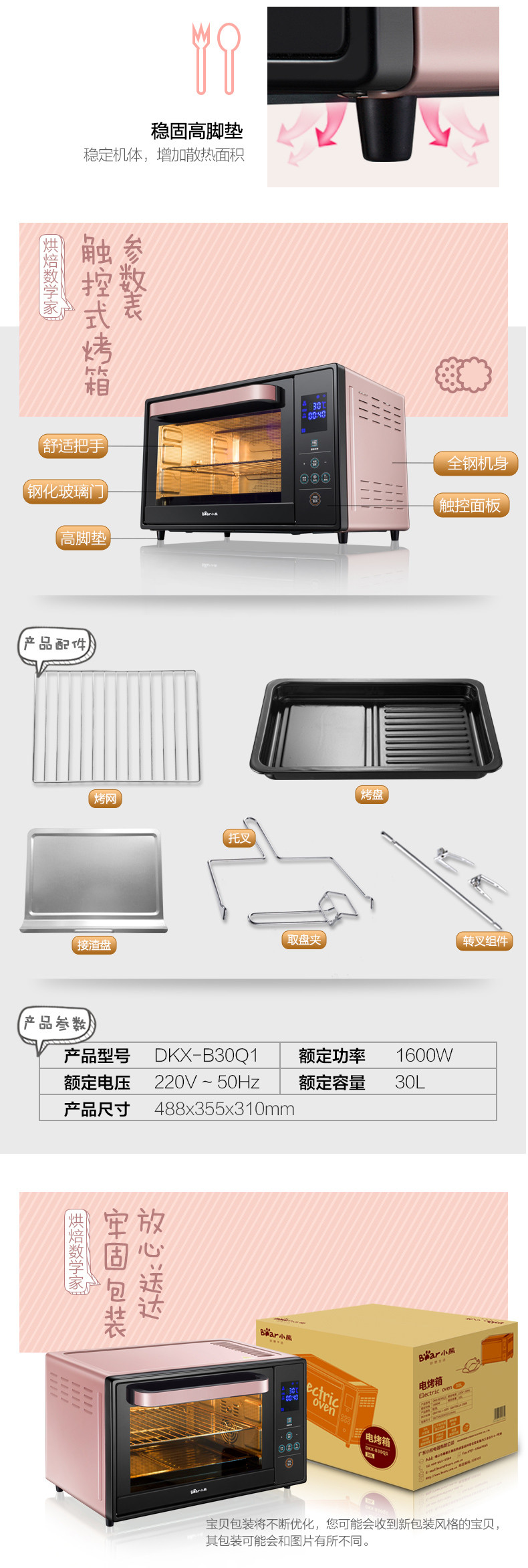 Bear/小熊 DKX-B30Q1智能烤箱家用烘焙多功能大电烤箱30升大容量