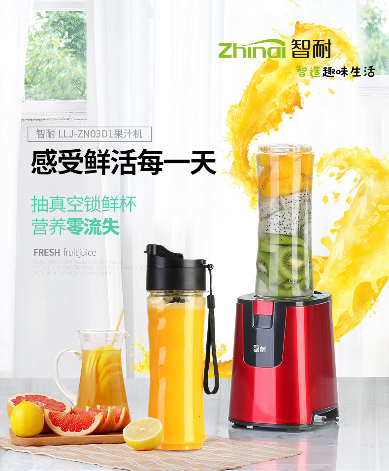 智耐LLJ-ZN03D1便携式榨汁机迷你家用全自动水果料理榨汁杯抽真空保鲜果汁杯
