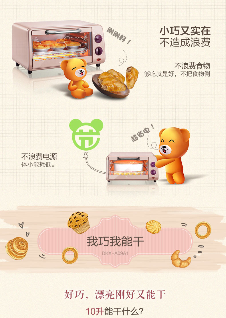 Bear/小熊DKX-A09A1电烤箱迷你小烤箱烘焙机鱼饼干蛋糕