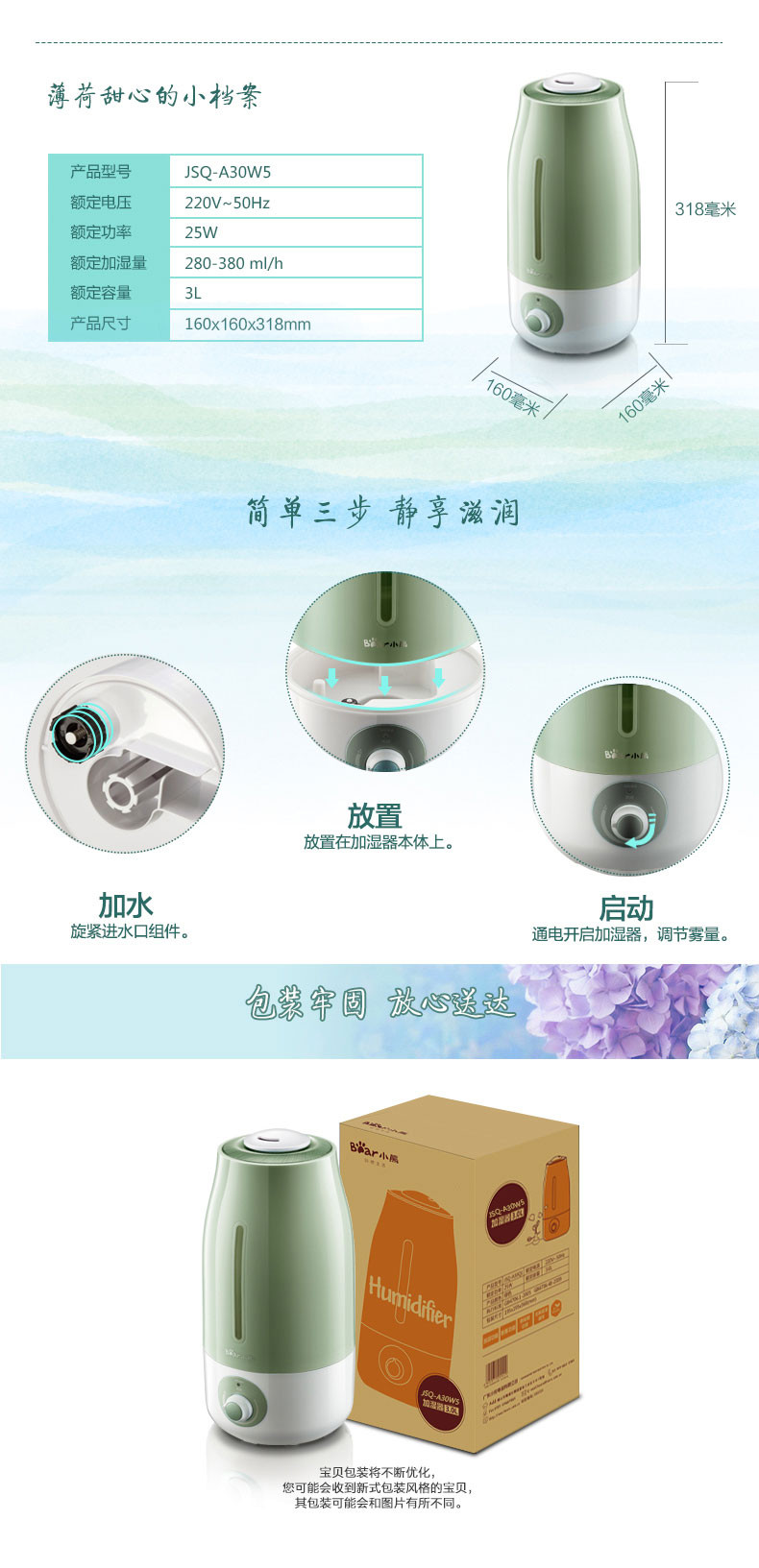 Bear/小熊加湿器JSQ-A30W5加湿旋钮调雾银离子抗菌水箱香薰加湿器