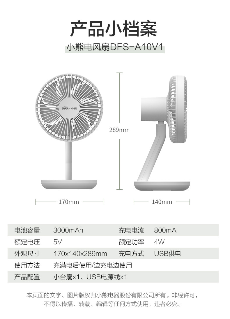 Bear/小熊 DFS-A10V1 电风扇家用静音台立式宿舍SUB充电节能电扇